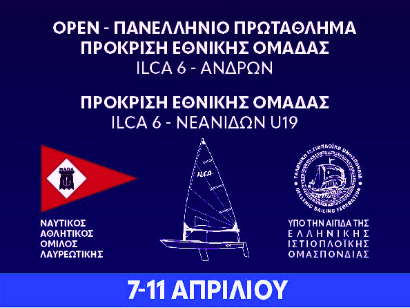 ΠΡΟΚΗΡΥΞΗ ΑΓΩΝΑ ΠΑΝΕΛΛΗΝΙΟ 2023 – φωτογραφία