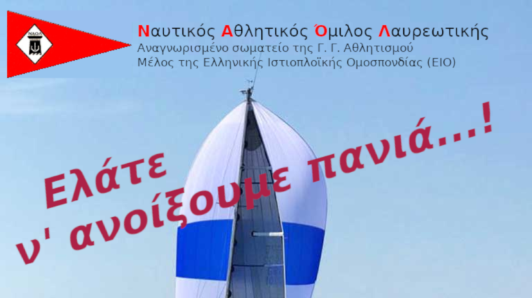 ΣΧΟΛΗ ΑΝΟΙΚΤΗΣ ΘΑΛΑΣΣΗΣ – φωτογραφία