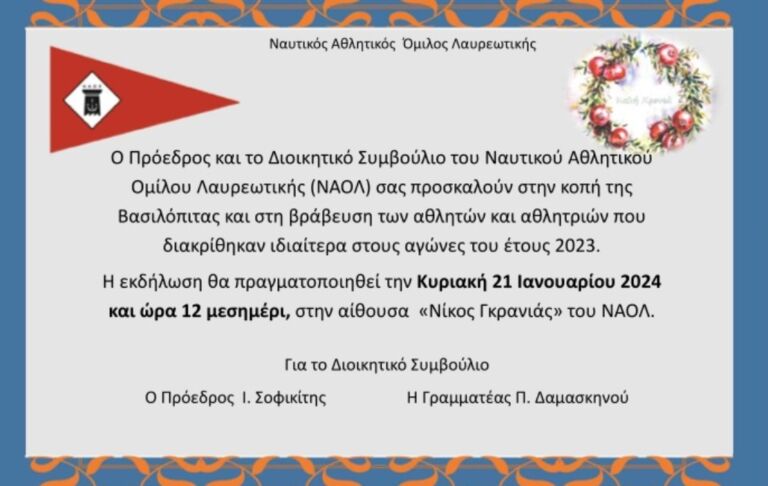 ΚΟΠΗ ΠΙΤΑΣ 2024 – φωτογραφία