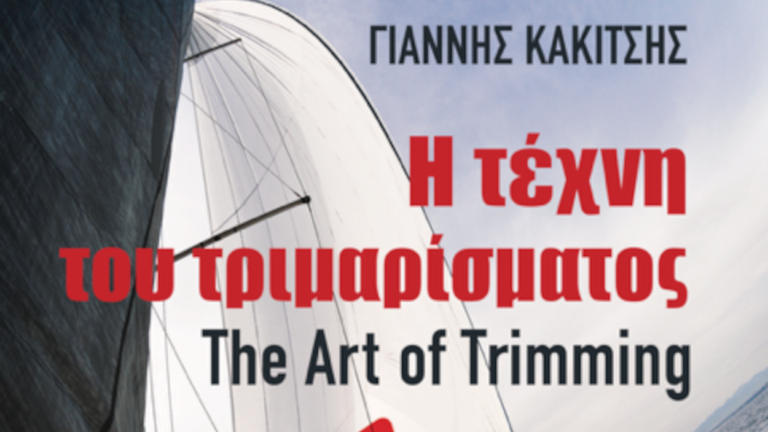 Η ΤΕΧΝΗ ΤΟΥ ΤΡΙΜΑΡΙΣΜΑΤΟΣ – φωτογραφία