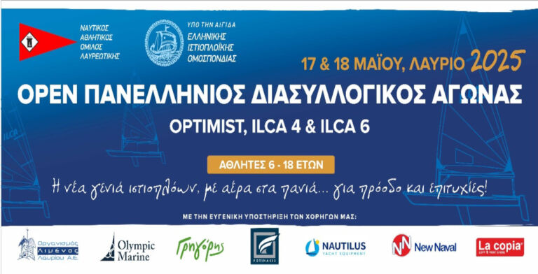 OPEN Πανελλήνιος Διασυλλογικός Αγώνας 2025 – φωτογραφία