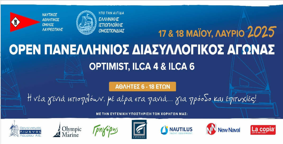 OPEN Πανελλήνιος Διασυλλογικός Αγώνας 2025 – φωτογραφία