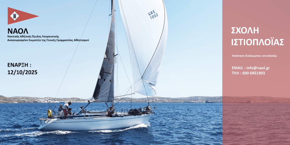 ΕΝΑΡΞΗ ΛΕΙΤΟΥΡΓΙΑΣ ΣΧΟΛΗΣ ΑΝΟΙΧΤΗΣ ΘΑΛΑΣΣΗΣ – φωτογραφία