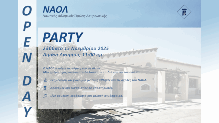 ΓΙΟΡΤΗ ΝΑΟΛ 2025 – φωτογραφία
