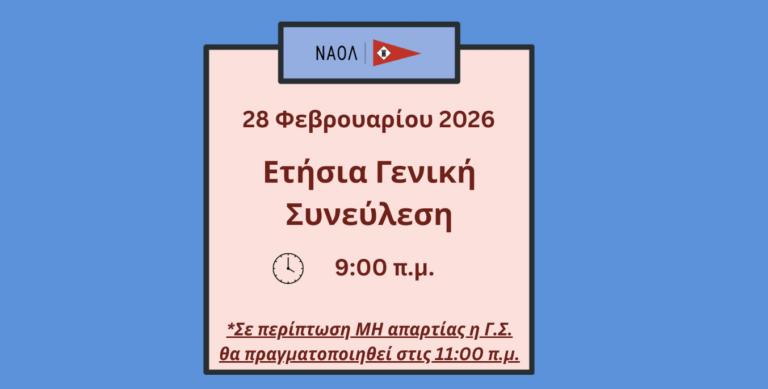 ΓΕΝΙΚΗ ΣΥΝΕΛΕΥΣΗ 2026 – φωτογραφία